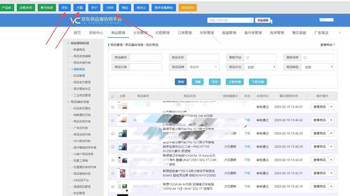京东自营慧采新手供应商产品上架软件选择指南