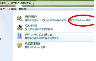 如何在Windows 7系统中关闭开机密码以简化软件开发流程